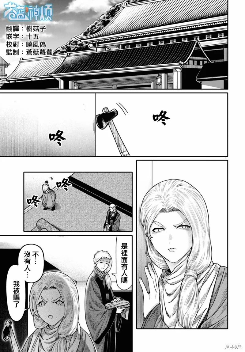 千年狐,第41话,第1张