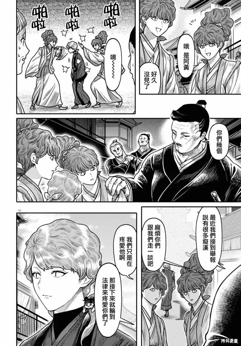 千年狐,第41话,第10张