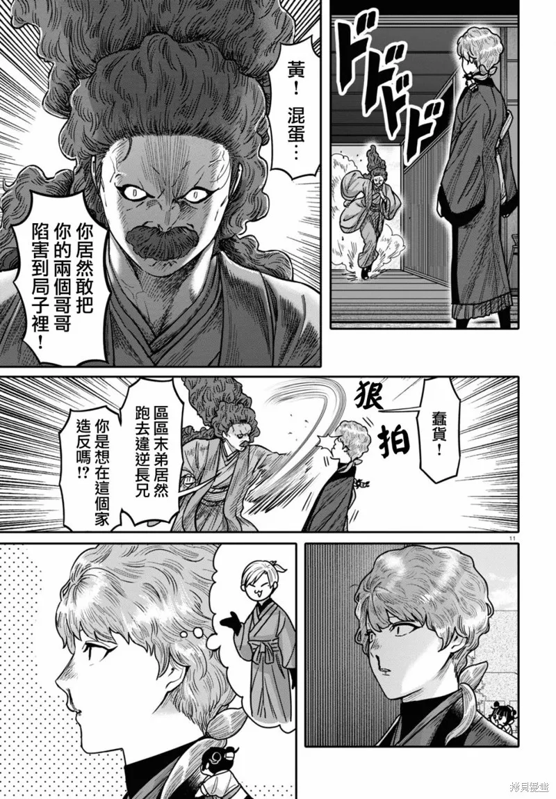 千年狐,第41话,第11张