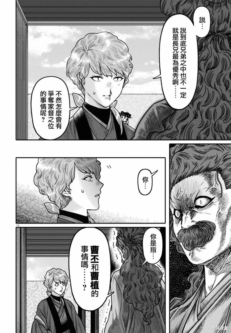 千年狐,第41话,第12张