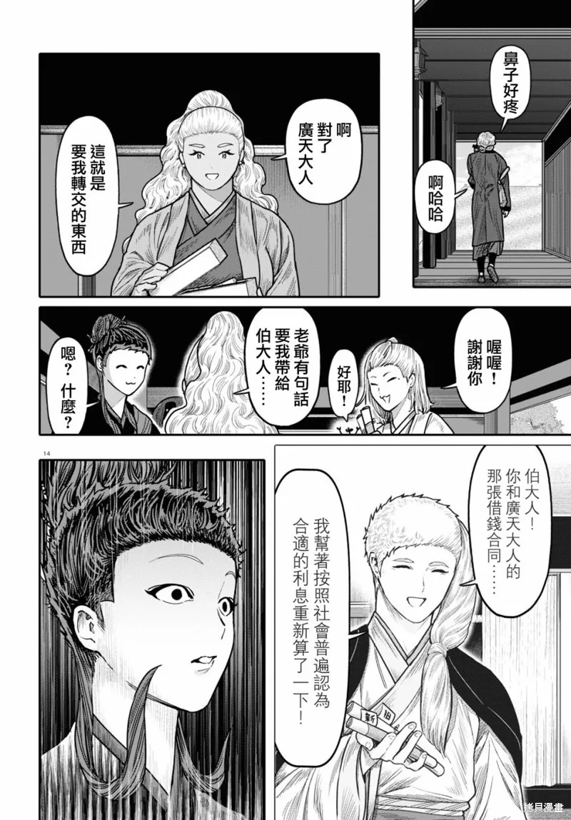 千年狐,第41话,第14张