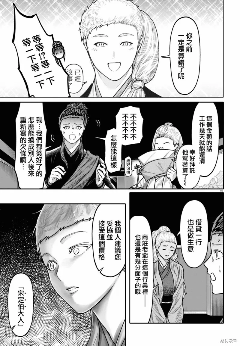 千年狐,第41话,第15张