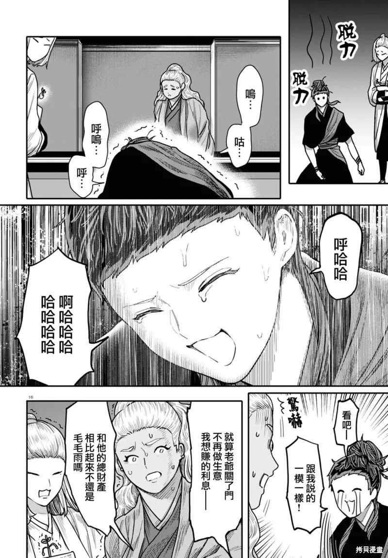 千年狐,第41话,第16张