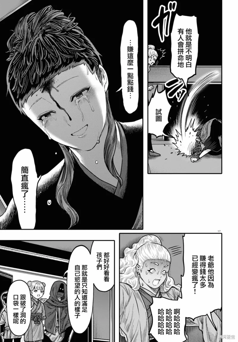 千年狐,第41话,第17张