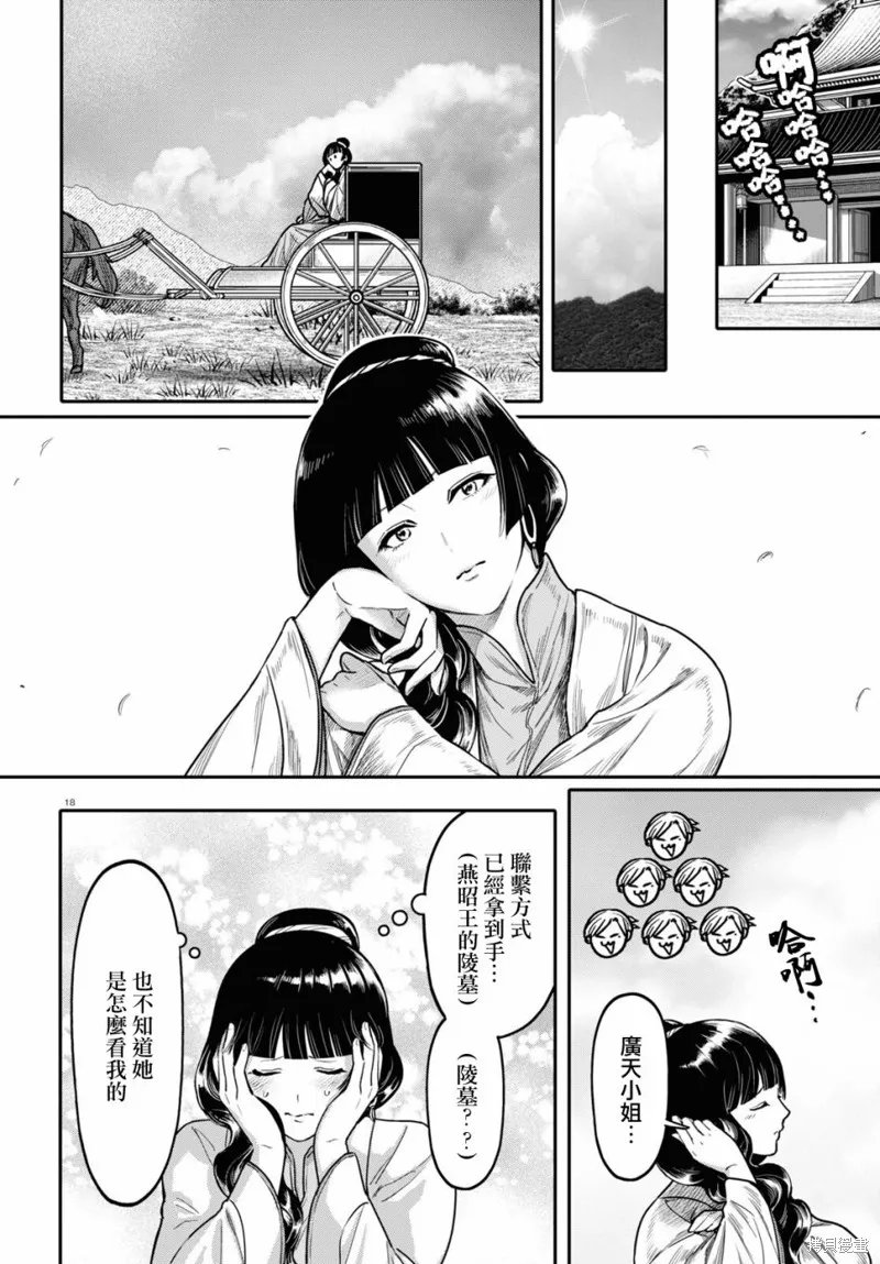 千年狐,第41话,第18张