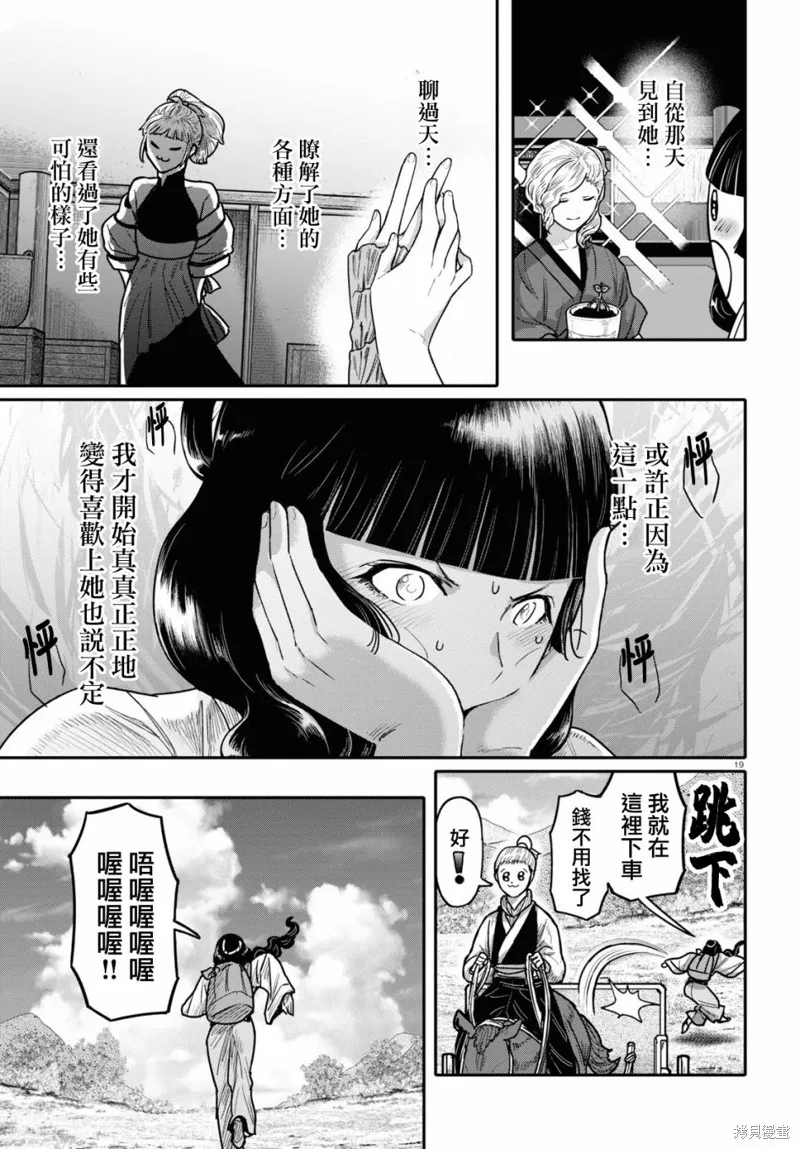 千年狐,第41话,第19张