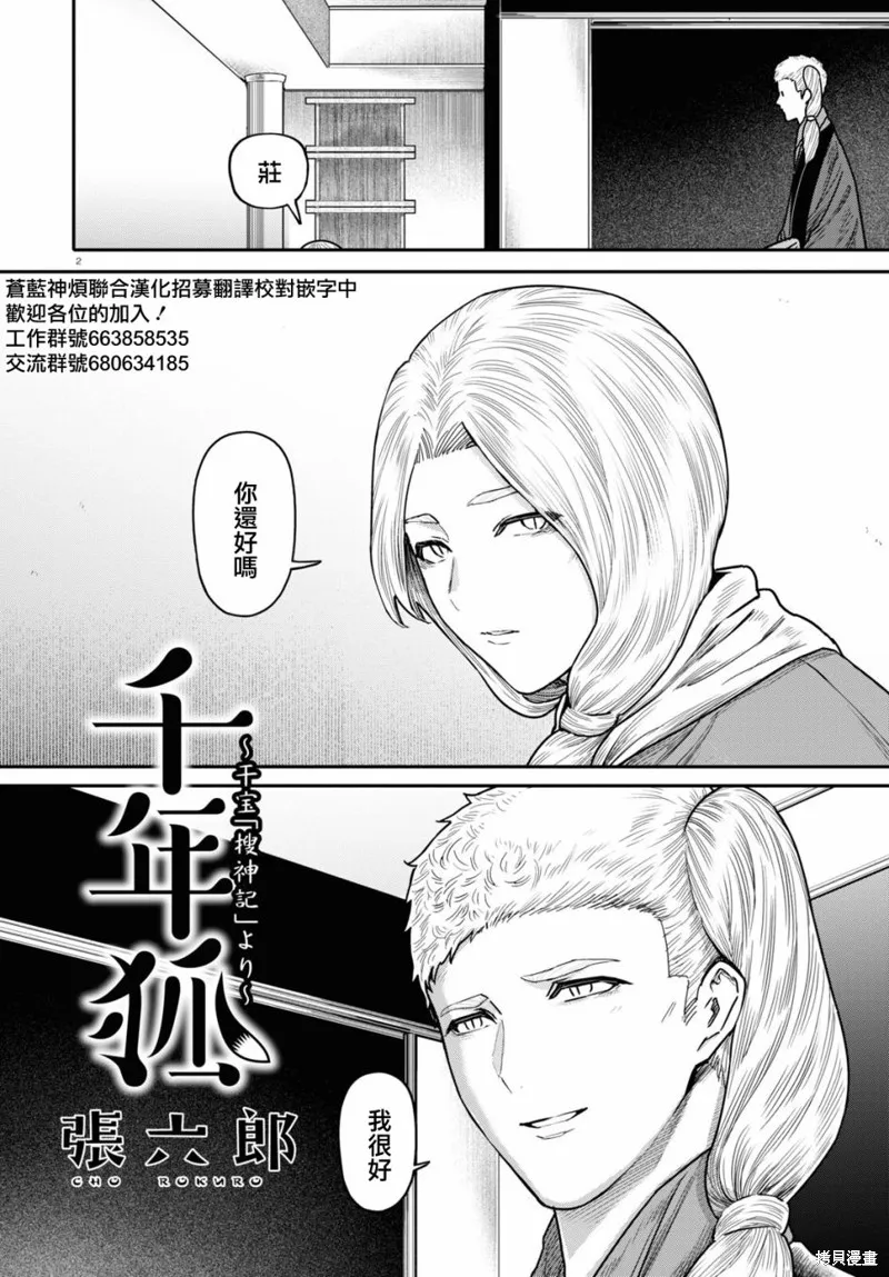 千年狐,第41话,第2张