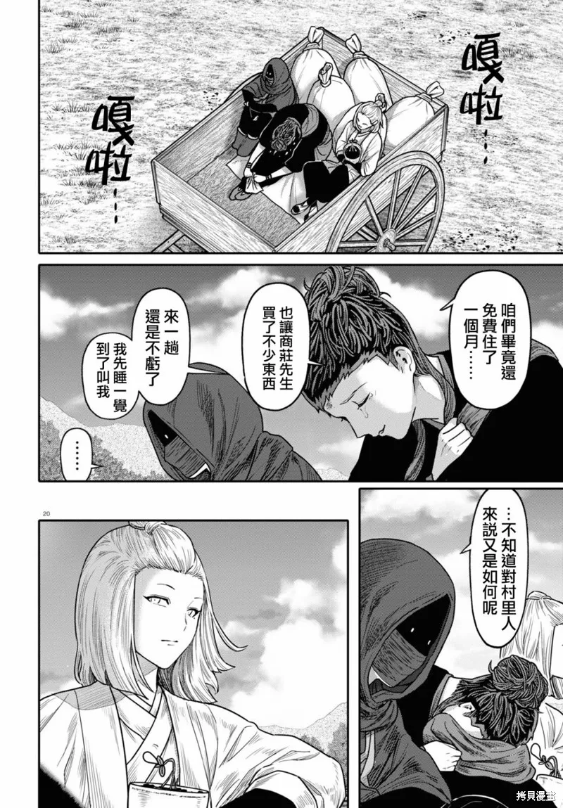 千年狐,第41话,第20张