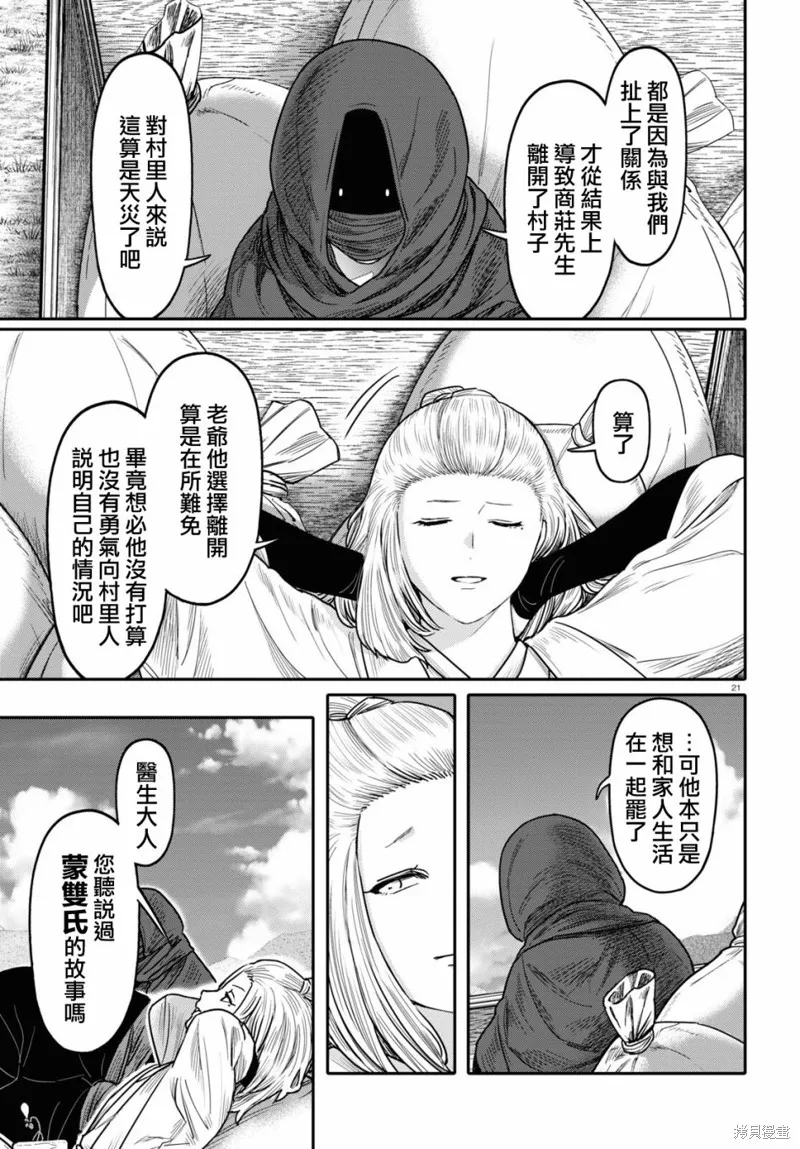 千年狐,第41话,第21张