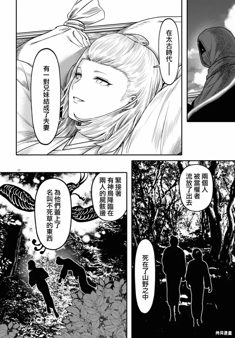 千年狐,第41话,第22张
