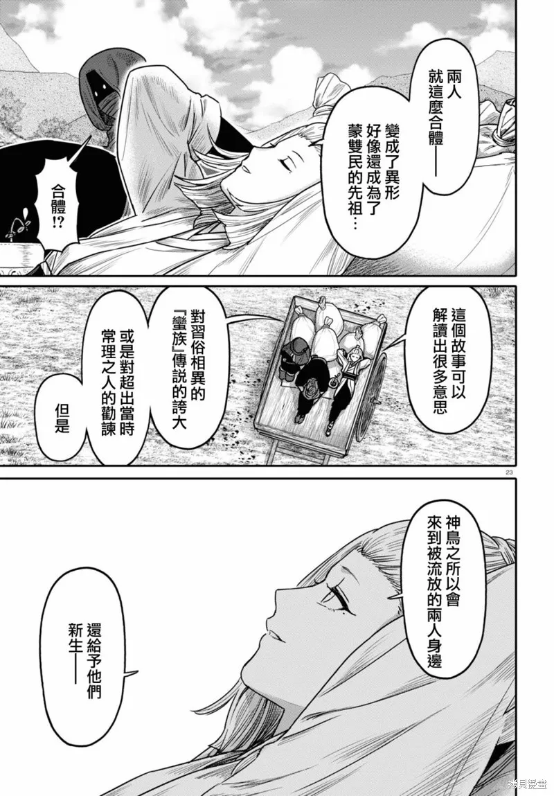 千年狐,第41话,第23张