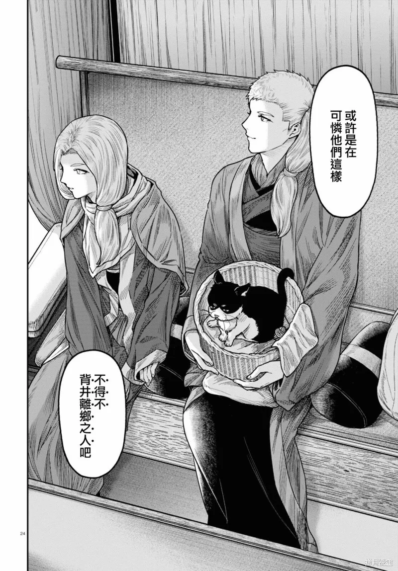 千年狐,第41话,第24张