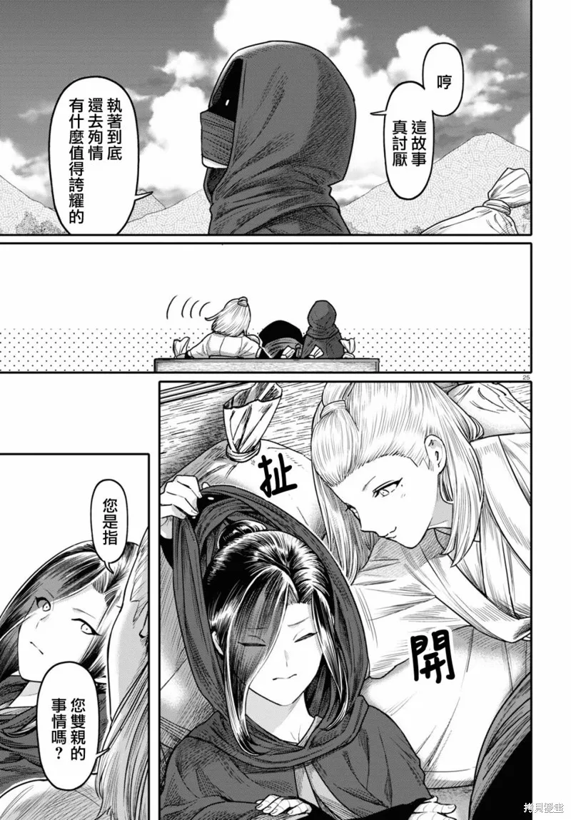 千年狐,第41话,第25张