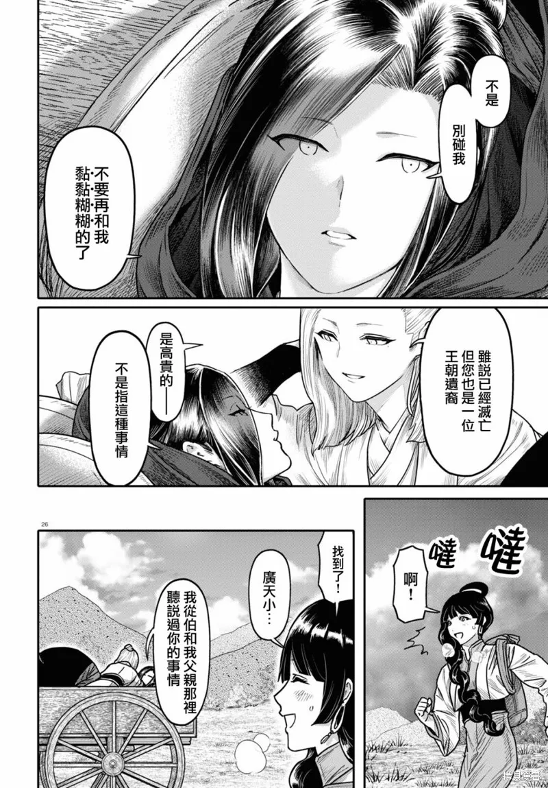 千年狐,第41话,第26张
