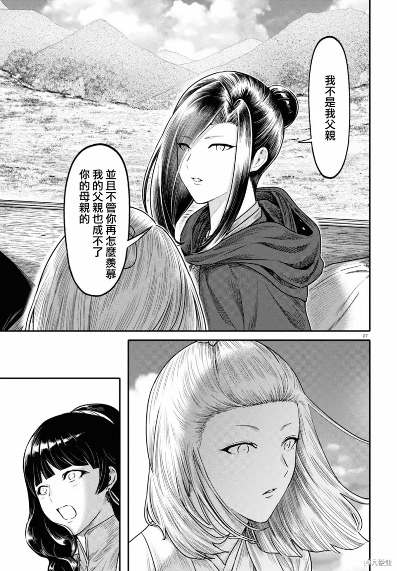 千年狐,第41话,第27张