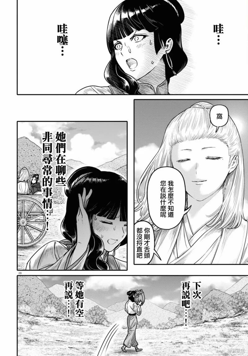 千年狐,第41话,第28张