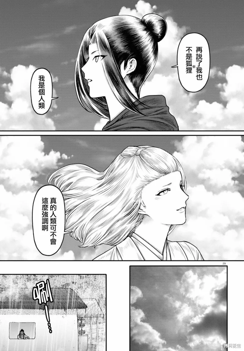 千年狐,第41话,第29张