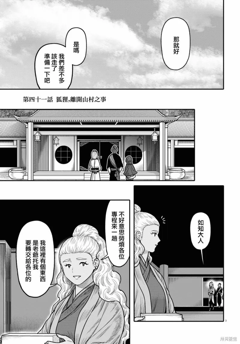 千年狐,第41话,第3张