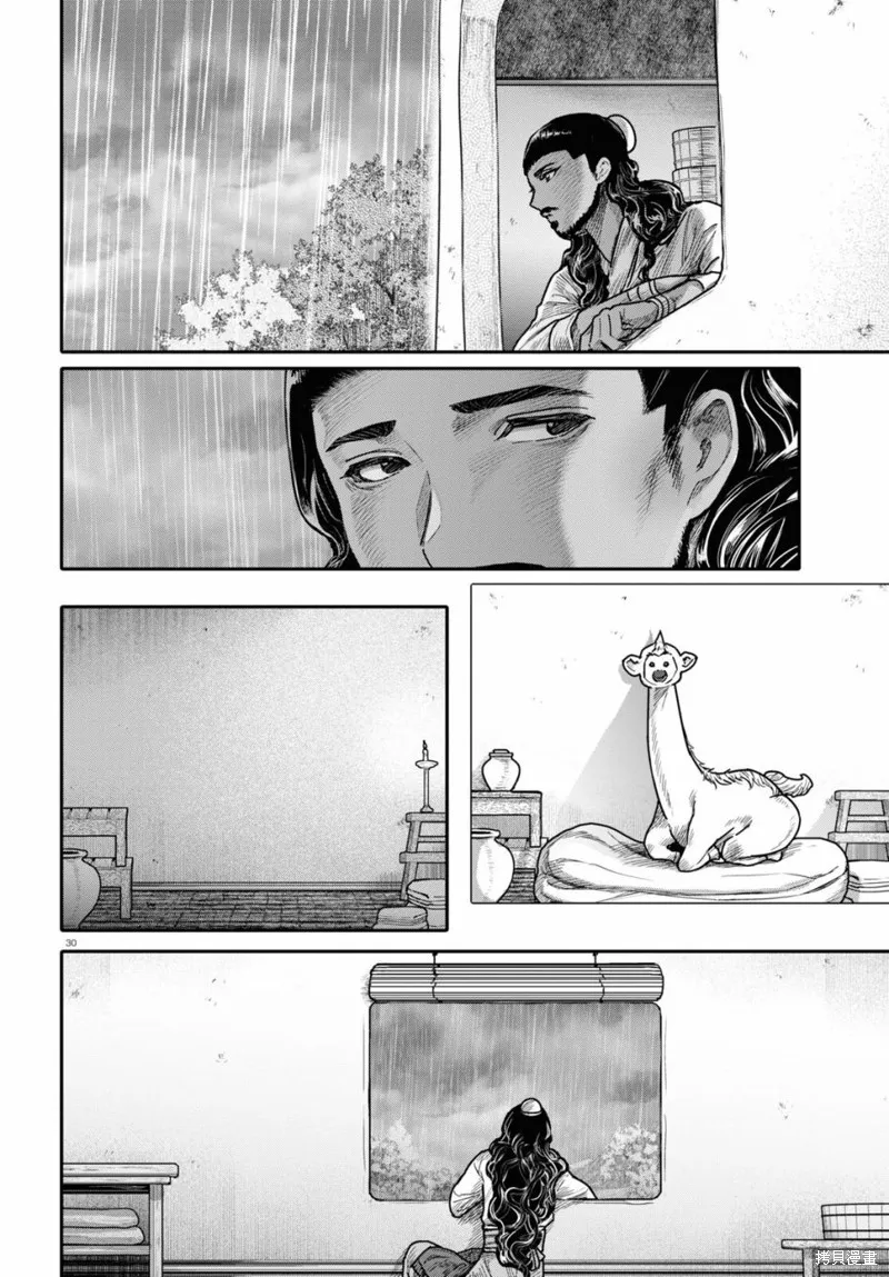 千年狐,第41话,第30张
