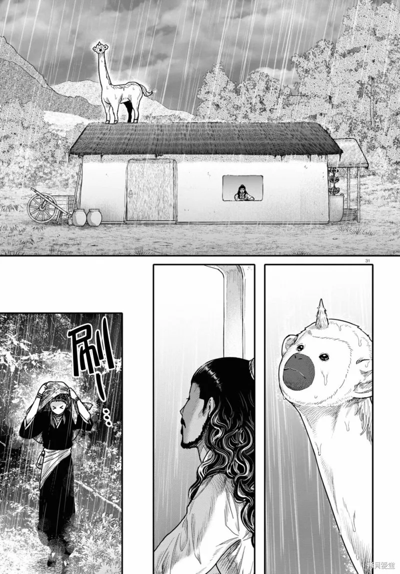 千年狐,第41话,第31张