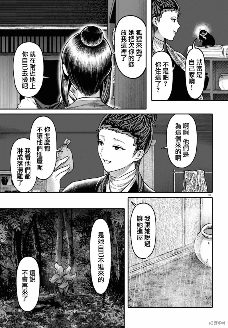 千年狐,第41话,第33张