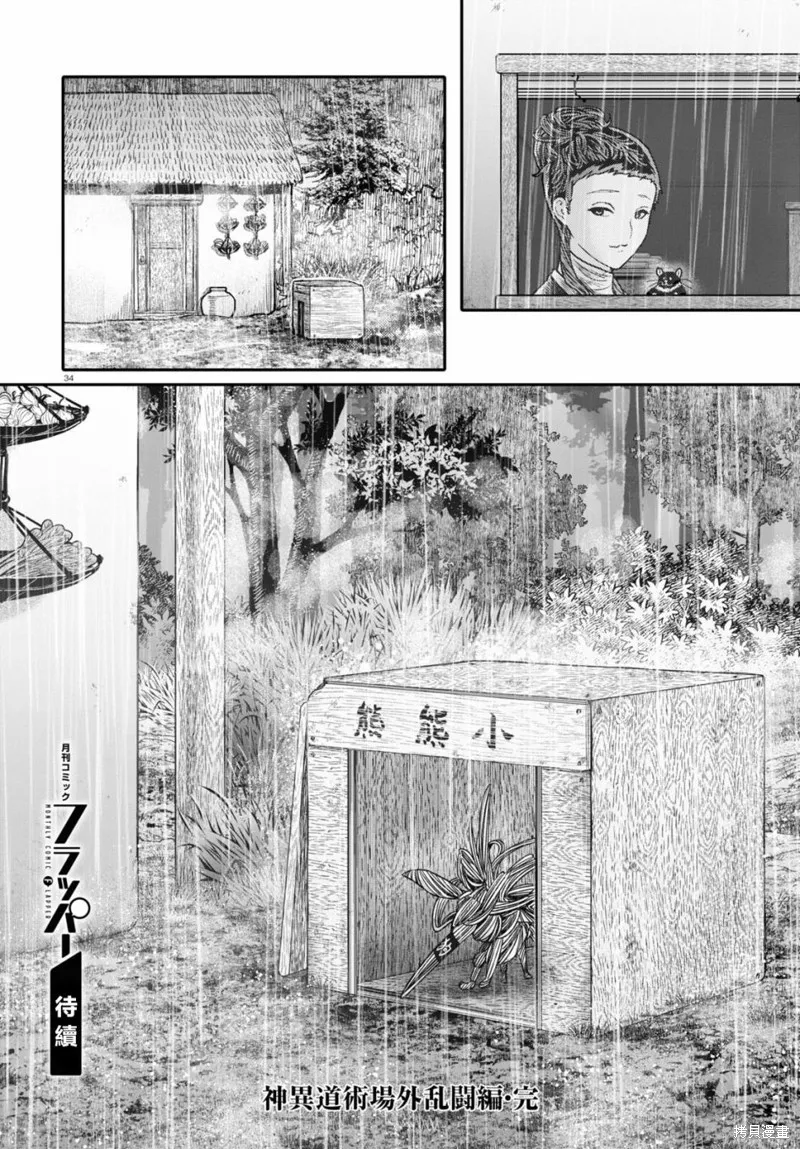 千年狐,第41话,第34张
