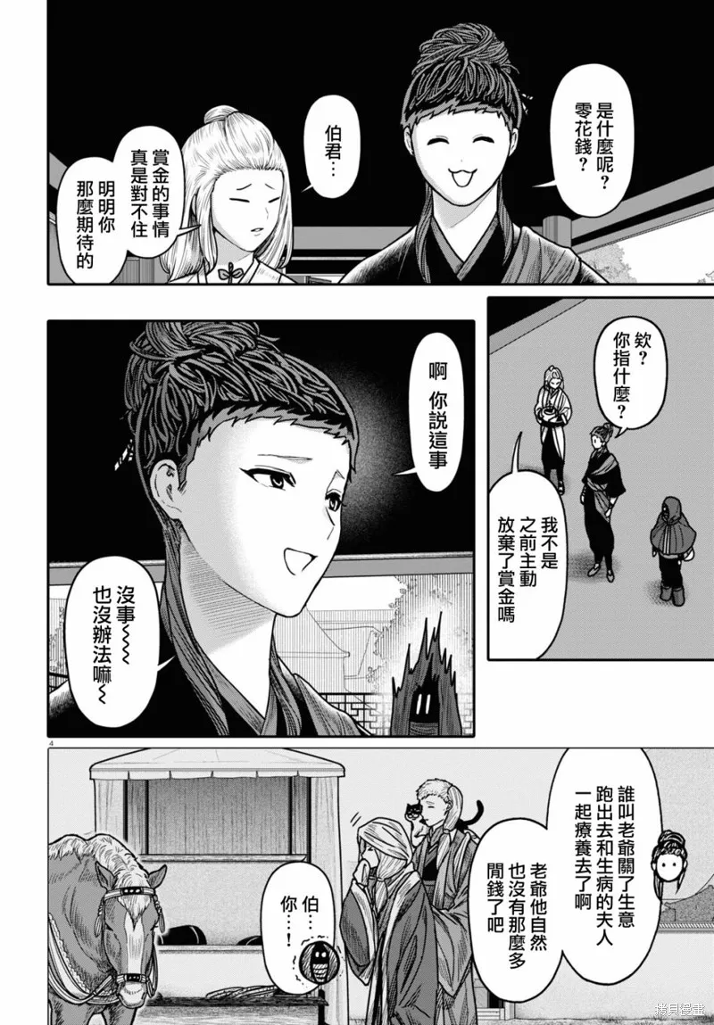 千年狐,第41话,第4张