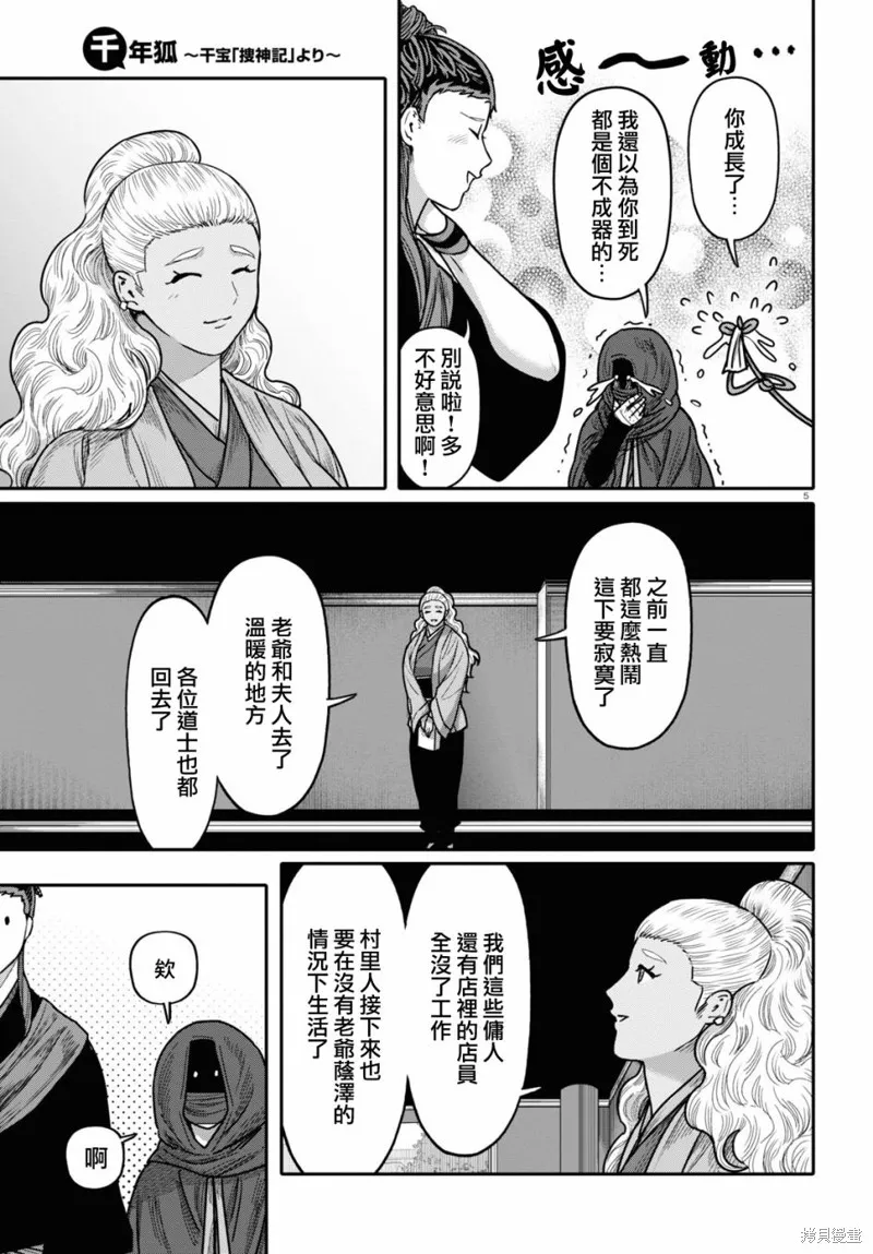 千年狐,第41话,第5张