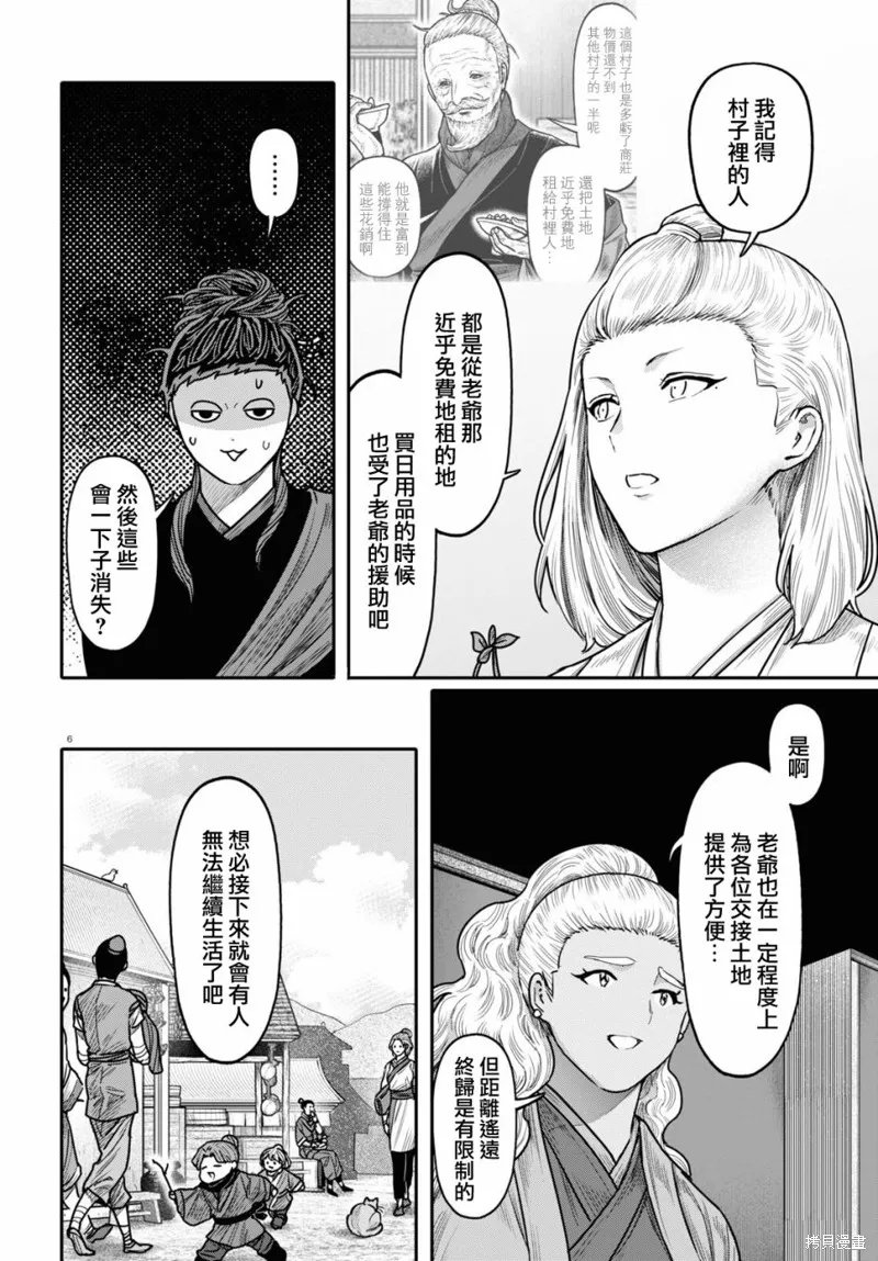 千年狐,第41话,第6张