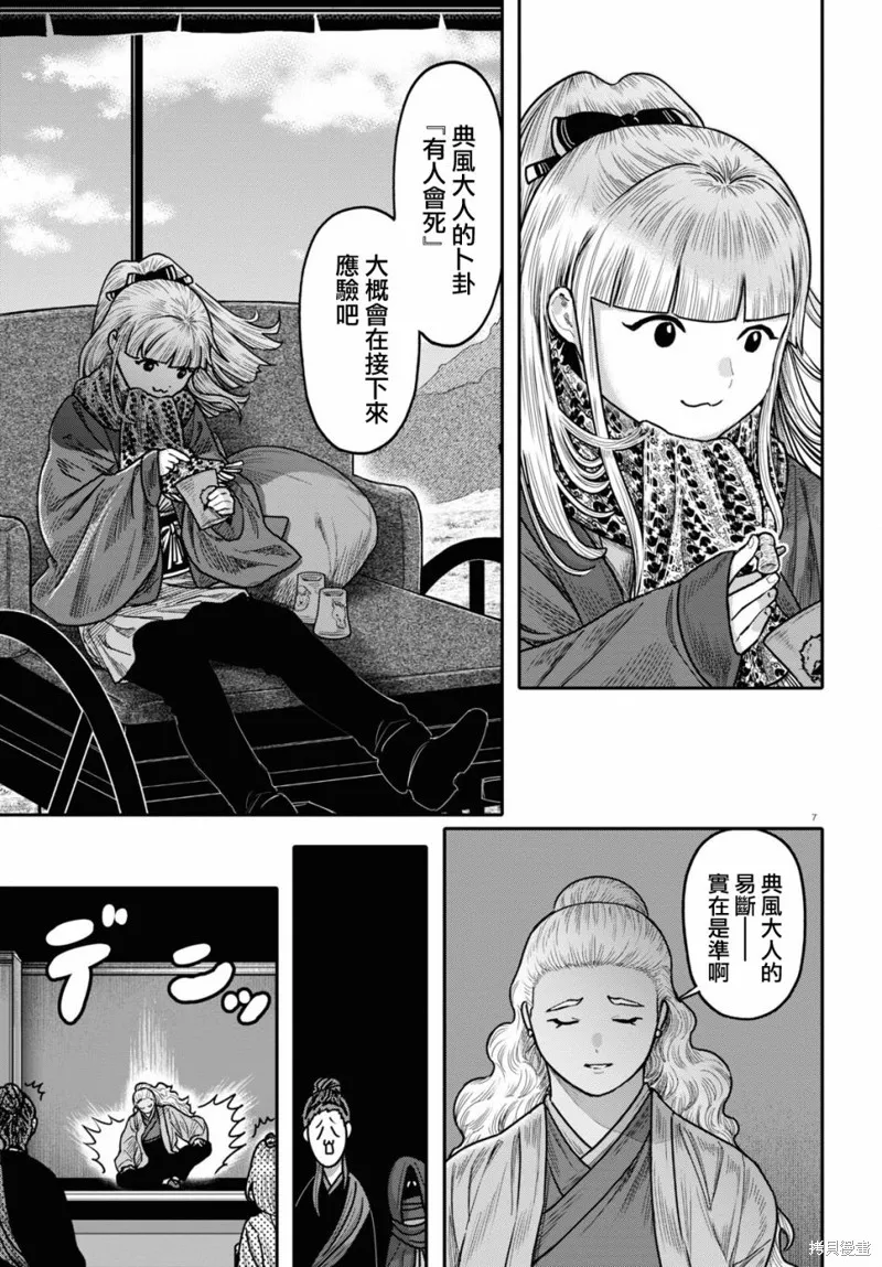 千年狐,第41话,第7张
