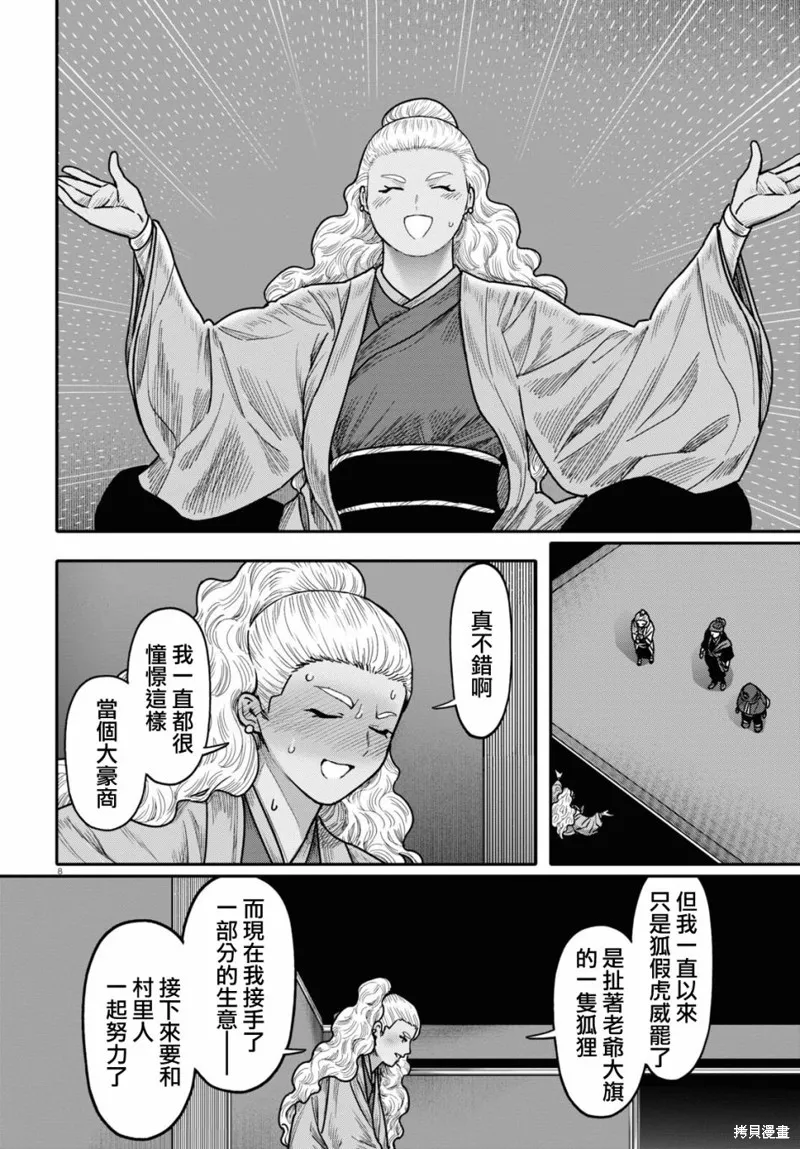 千年狐,第41话,第8张
