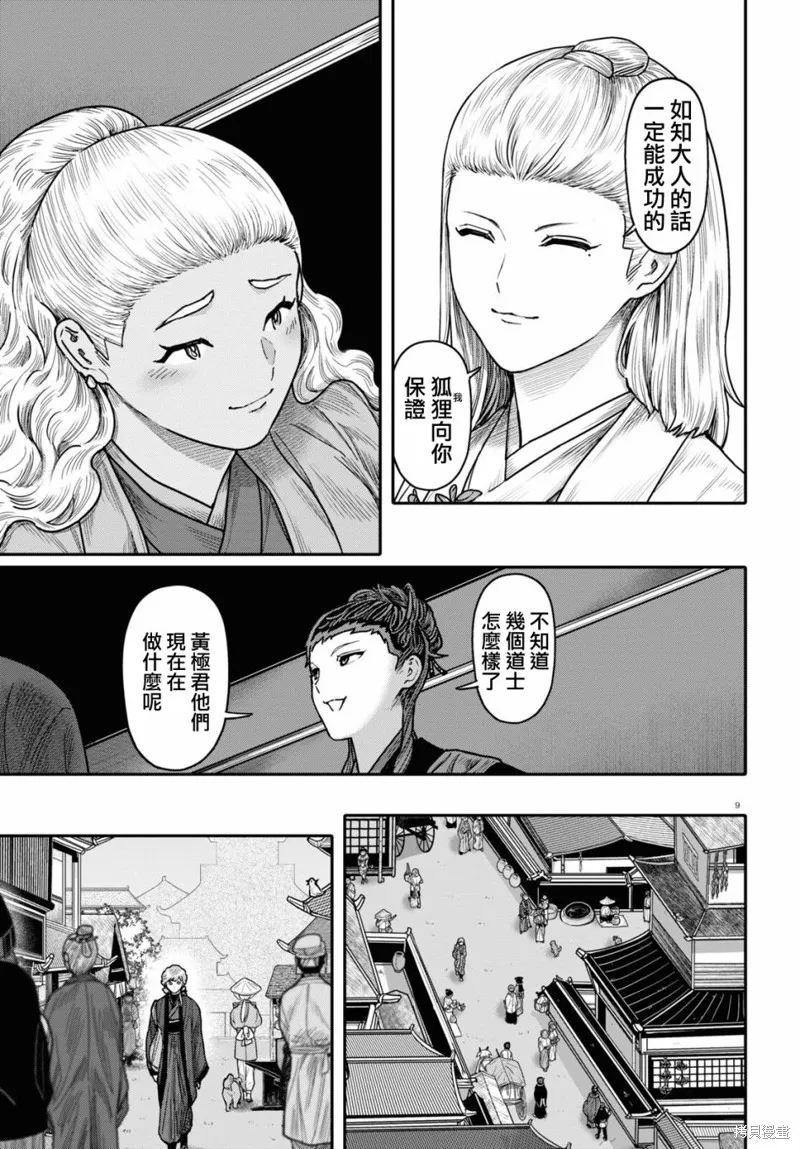 千年狐,第41话,第9张