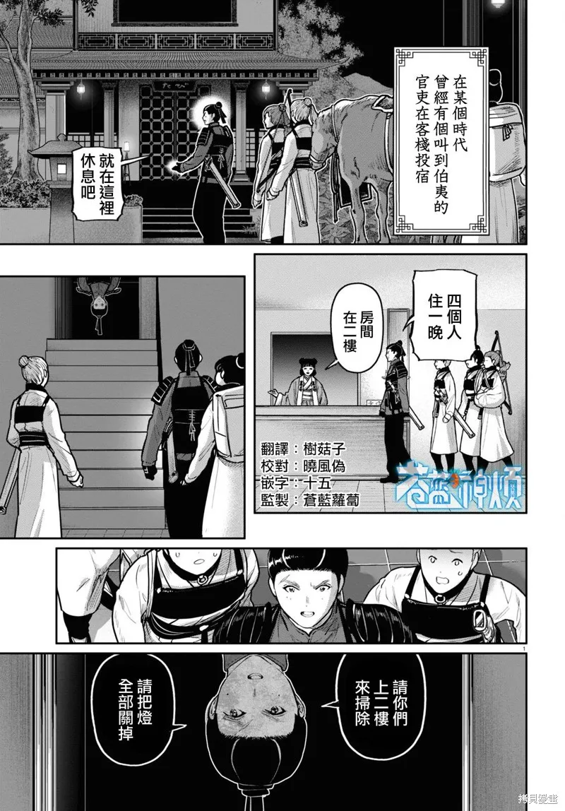 千年狐,第52话,第1张