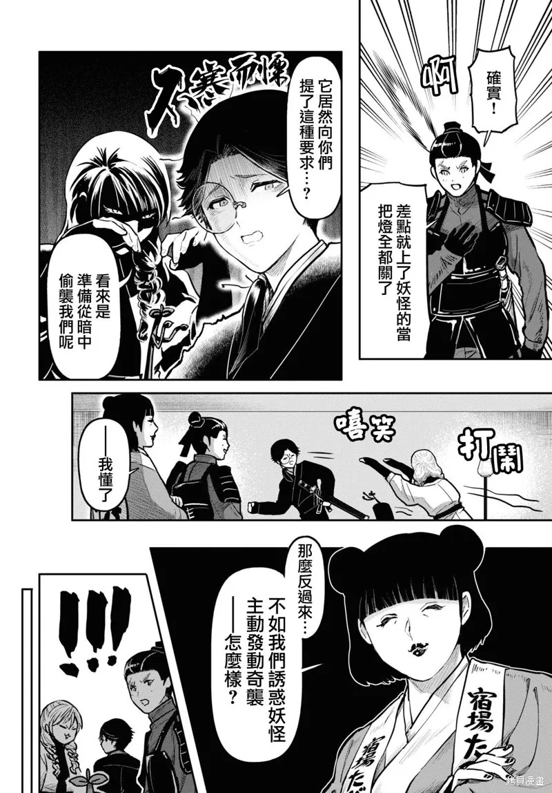 千年狐,第52话,第10张