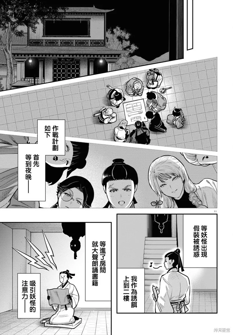 千年狐,第52话,第11张