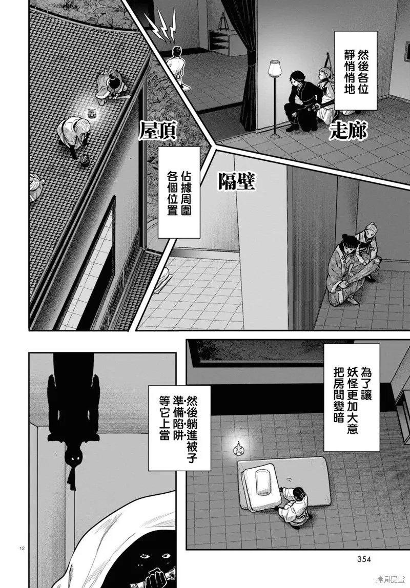 千年狐,第52话,第12张