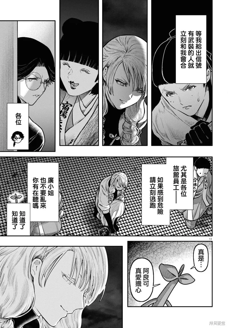千年狐,第52话,第13张