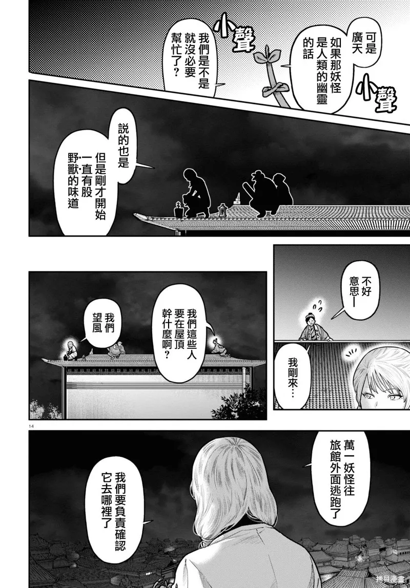 千年狐,第52话,第14张