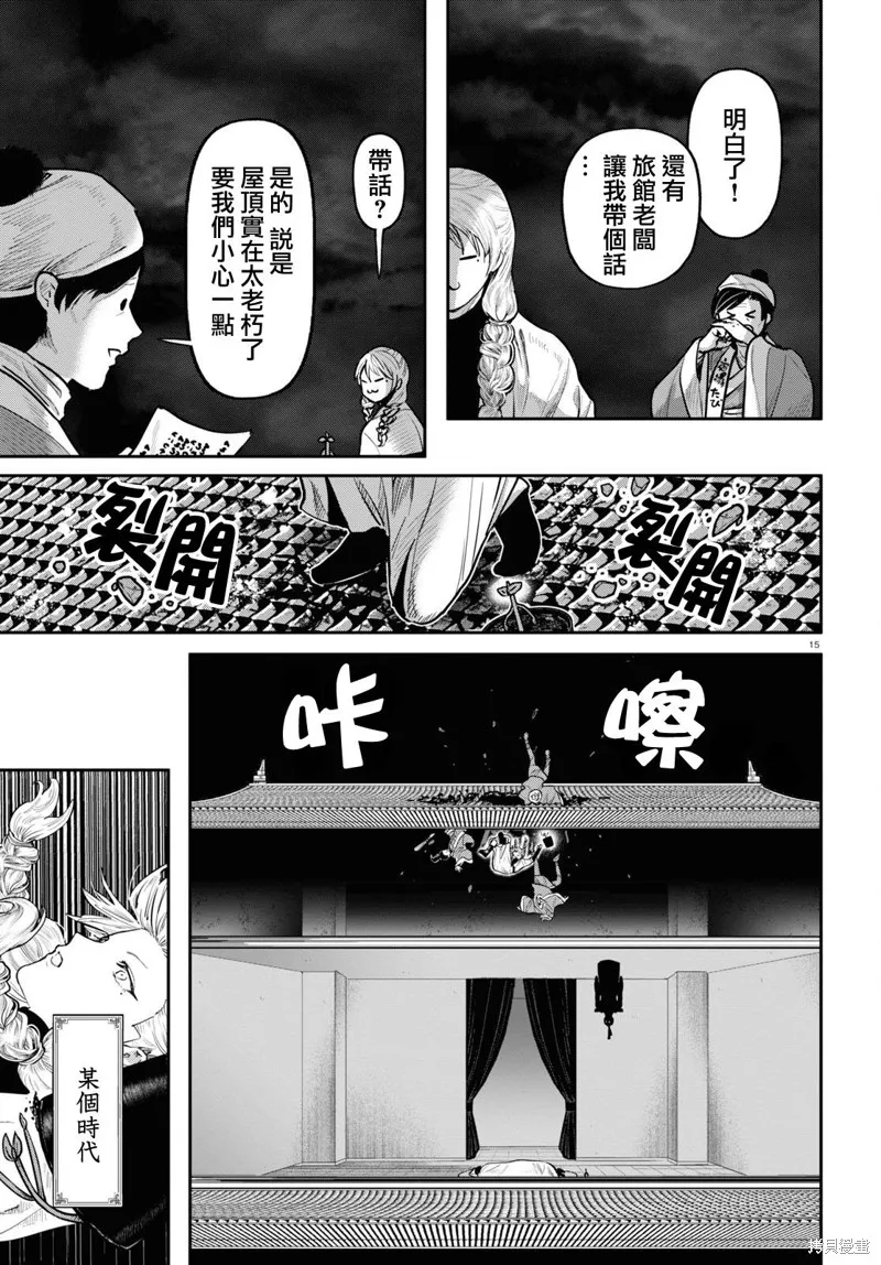 千年狐,第52话,第15张
