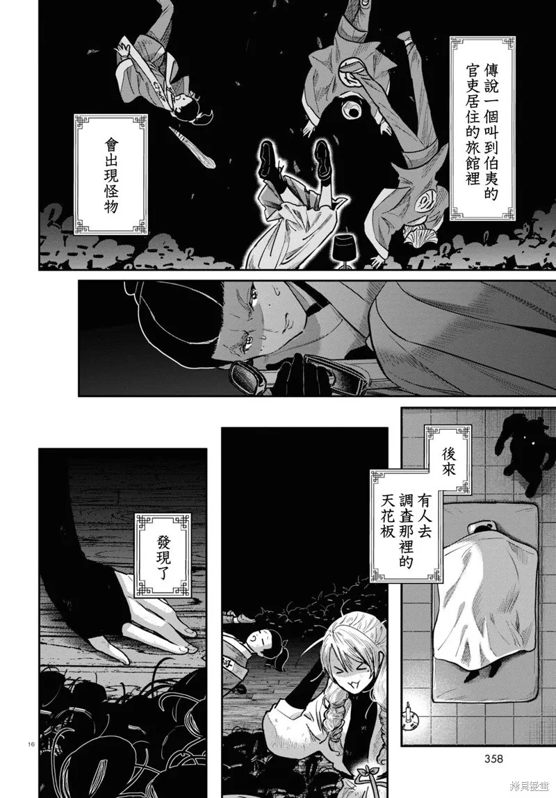 千年狐,第52话,第16张