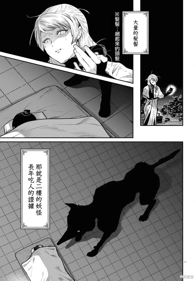 千年狐,第52话,第17张