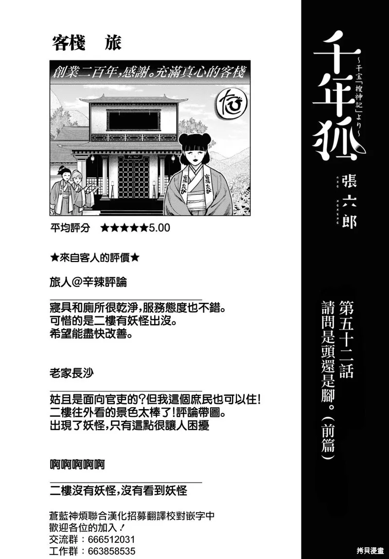 千年狐,第52话,第2张