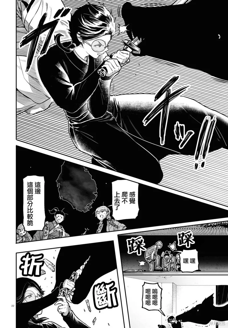 千年狐,第52话,第22张