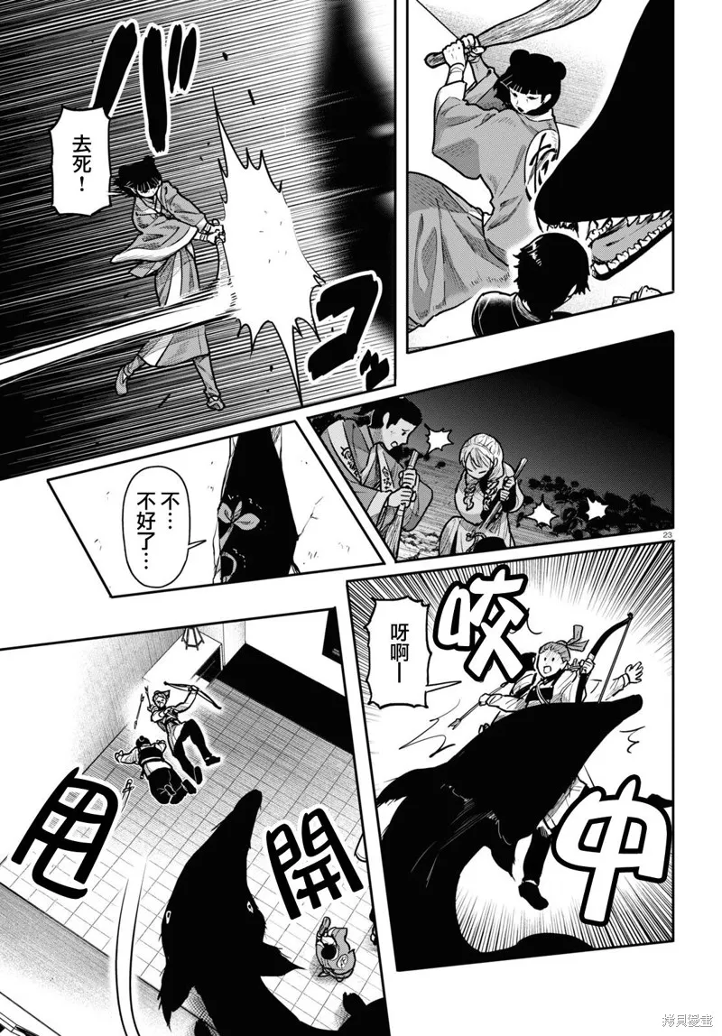 千年狐,第52话,第23张
