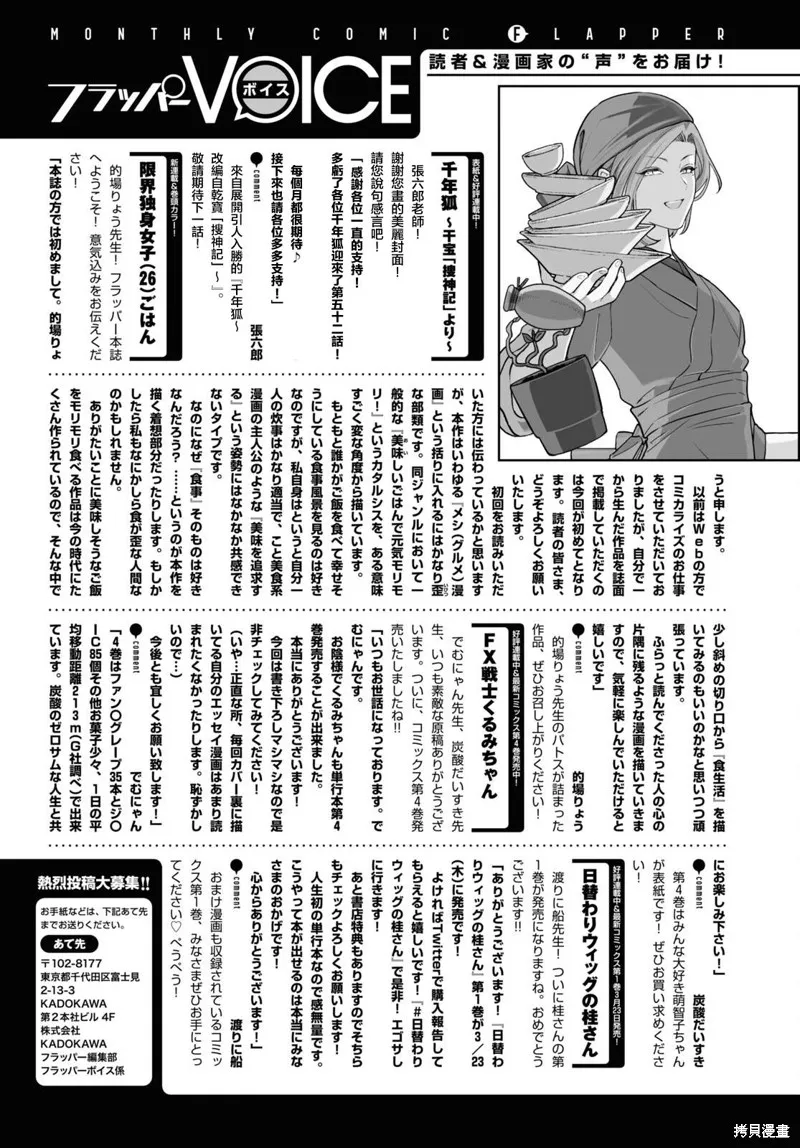 千年狐,第52话,第27张