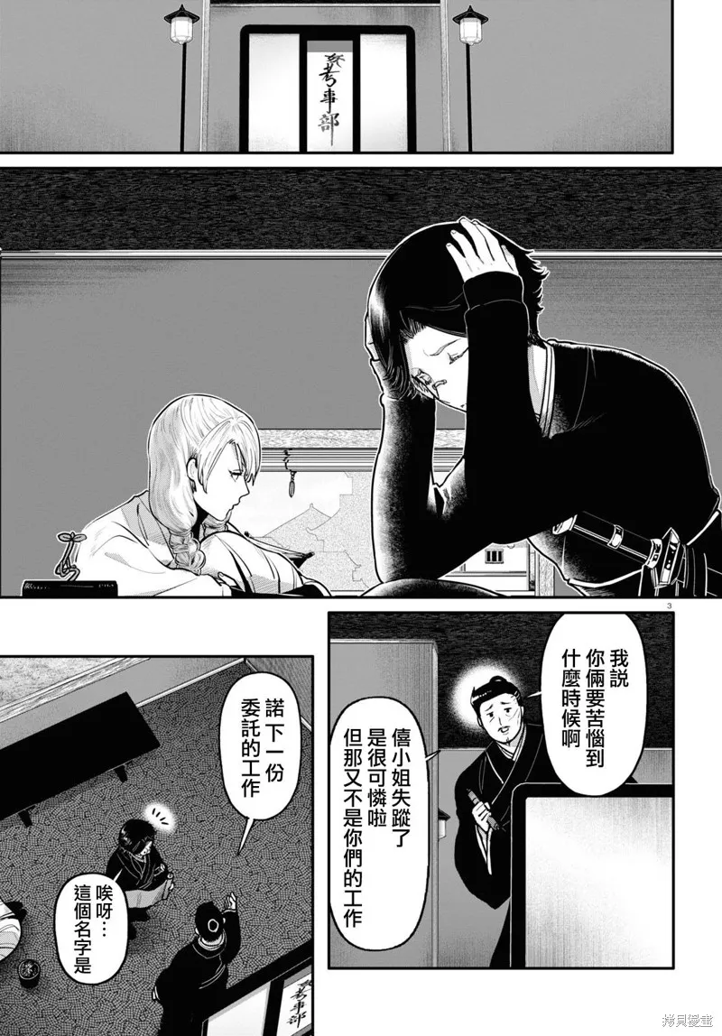 千年狐,第52话,第3张