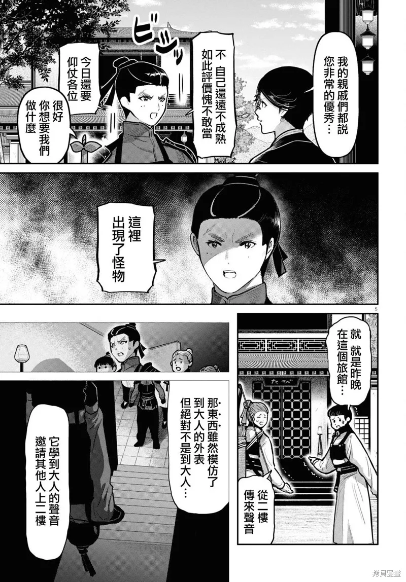 千年狐,第52话,第5张