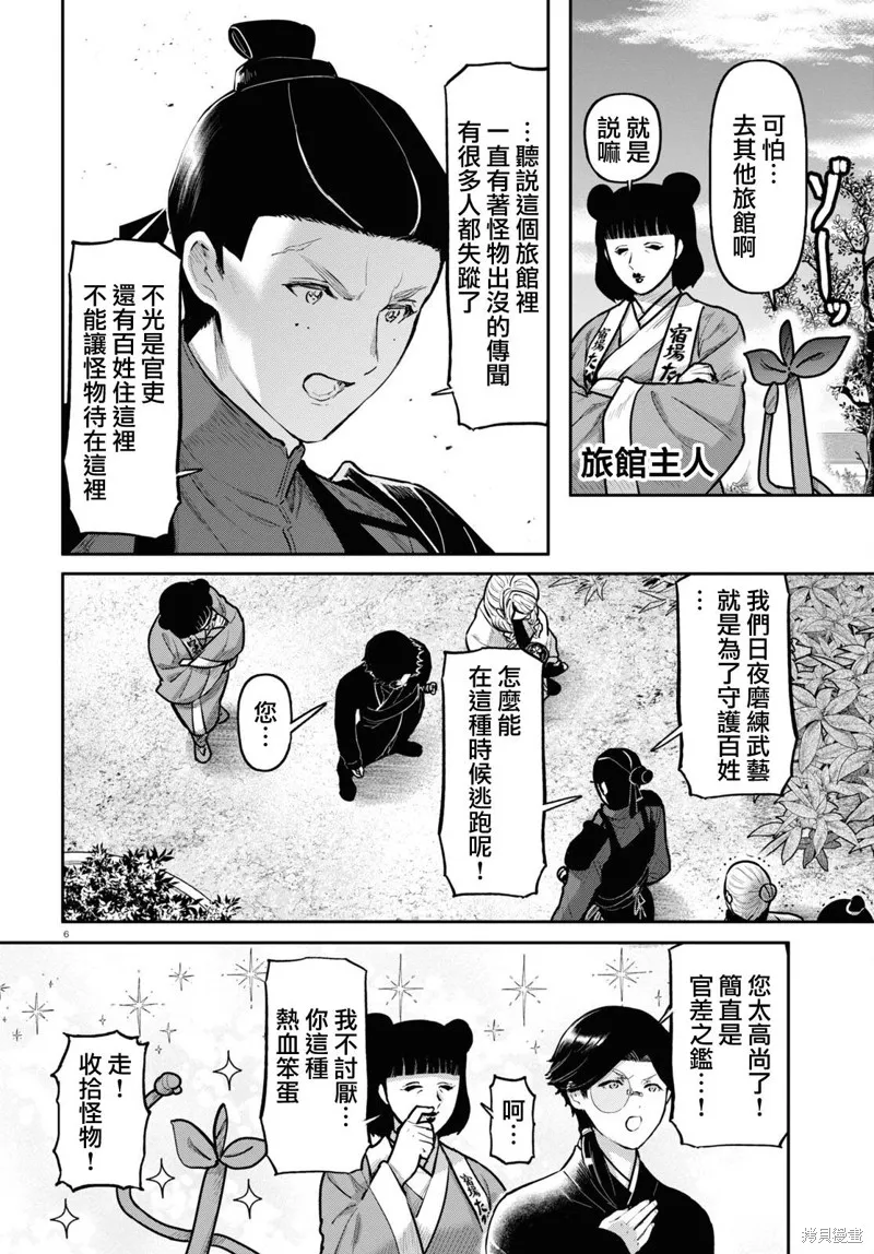 千年狐,第52话,第6张