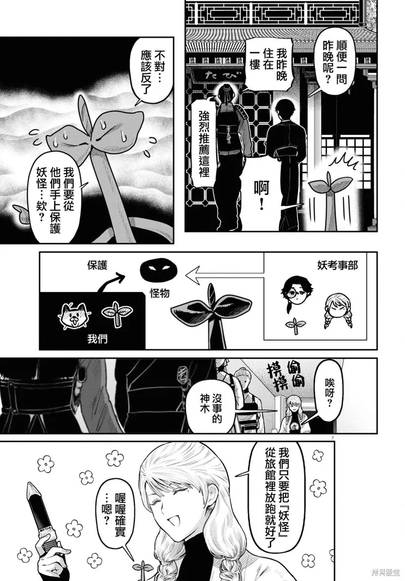 千年狐,第52话,第7张
