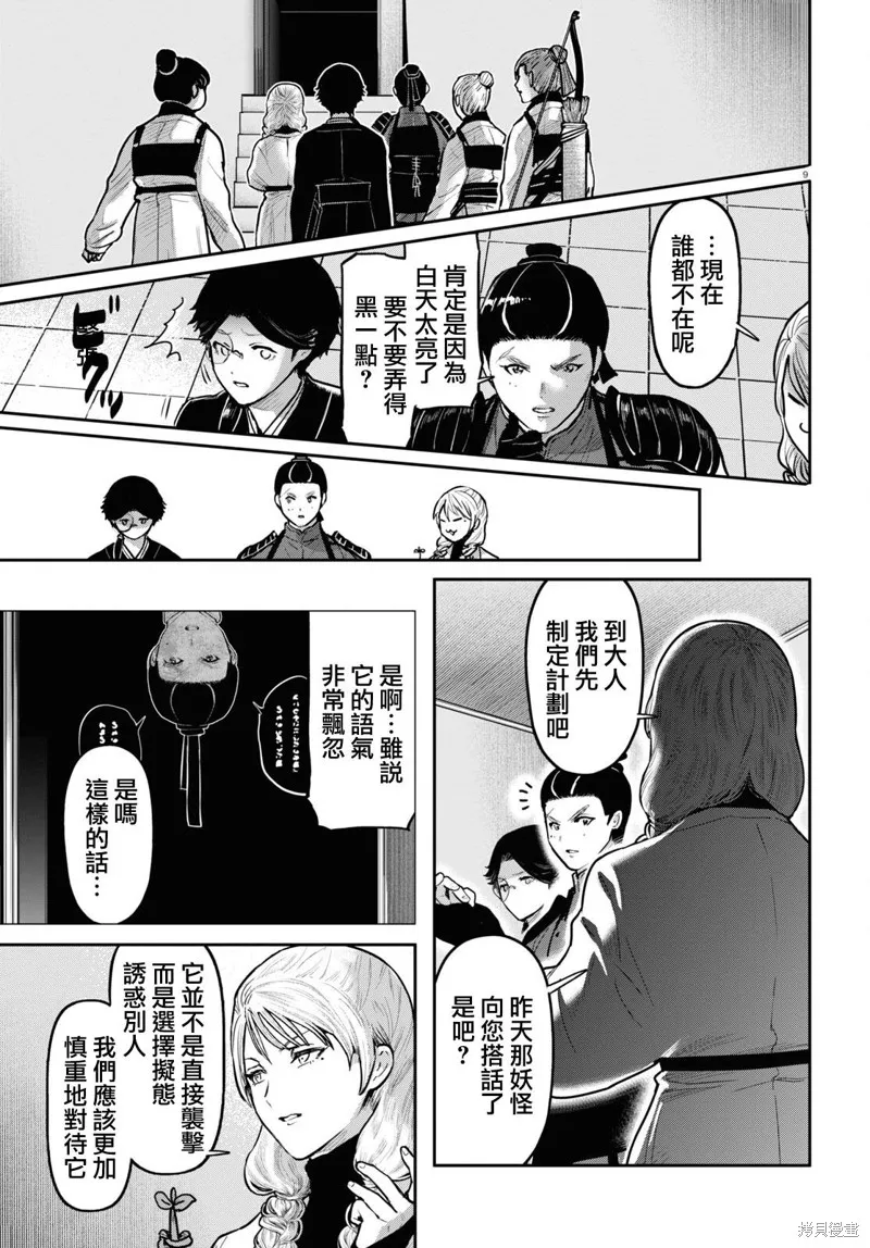 千年狐,第52话,第9张